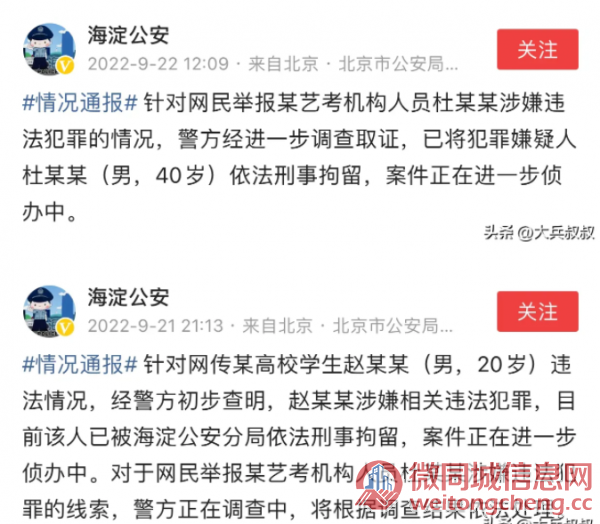 北京警方：艺考机构人员杜某某被刑拘