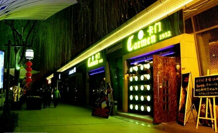 Carmen1932酒吧