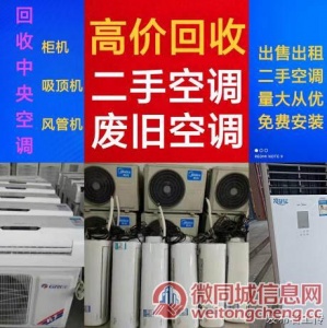 青州回收空调电话 青州二手空调回收 电机电缆回收 设备回收 家电回收