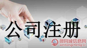 忻州代理记账 注册公司 股权转让 工商年检 今日资讯