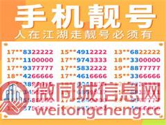 铜川手机号码商旅靓号交易平台