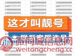 淄博中国移动号码交易网站靓号回收