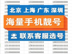 邵阳中国电信每日发布全国特价靓号