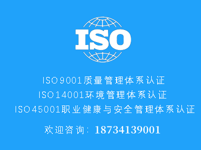 甘肃ISO三体系认证iso认证的好处