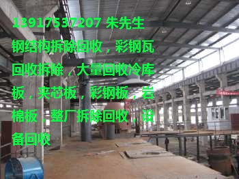 二手彩钢板回收 大量回收彩钢板利用 上海回收夹芯板