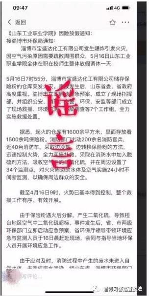前几天，“一学院因险放假通知”刷屏！淄博警方通报：3人被拘留