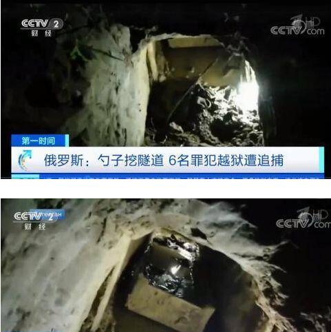 俄6名罪犯用勺子挖隧道越狱 挖了一年！