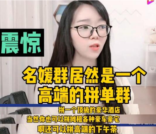 上海名媛群女孩回应，欲为“名媛”姐妹正名，却被网友这样说！