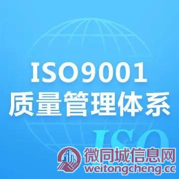 山东三体系认证ISO9001质量管理体系认证的基本要求