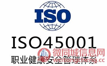 天津三体系认证ISO45001认证深圳玖誉认证