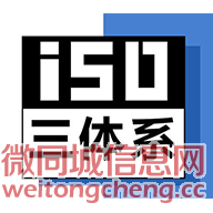 广东ISO体系认证机构 认证公司深圳玖誉认证