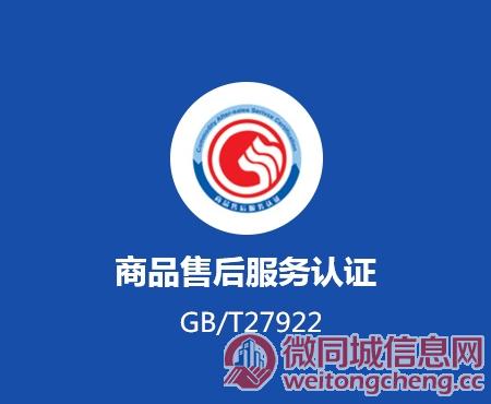 广西售后服务体系认证办理公司深圳玖誉认证