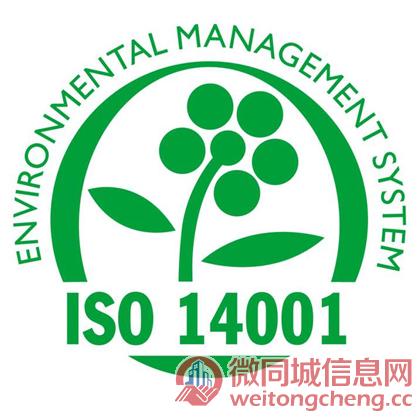 辽宁认证机构办理ISO14001环境管理体系认证所需资料