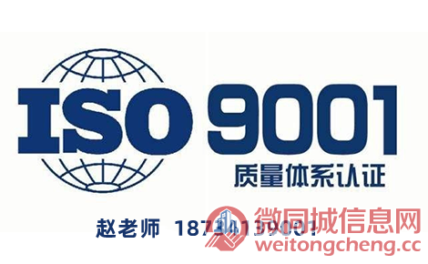 湖南ISO9001质量体系认证办理条件