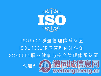 江苏iso体系认证办理ISO认证流程及费用