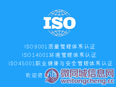 湖南iso认证公司体系认证公司玖誉认证